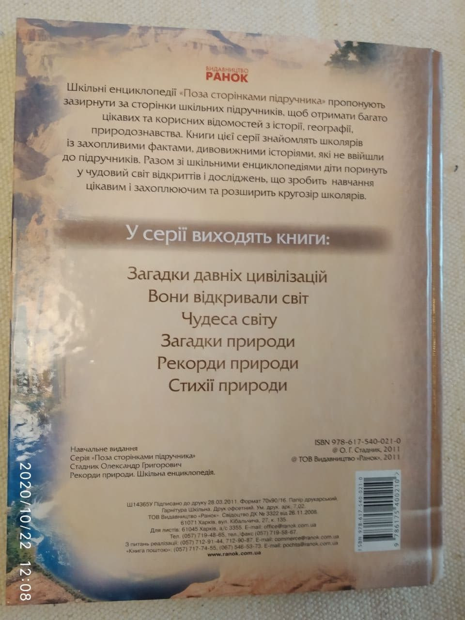 Що? як? чому? Енциклопедія. світ рослин. Світ первісних тварин - Зображення 3