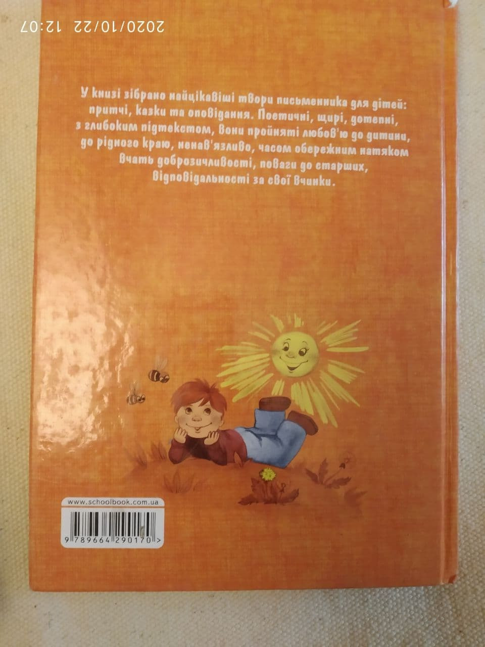 Квітка сонця. В.О. Сухомлинський. — изображение 4