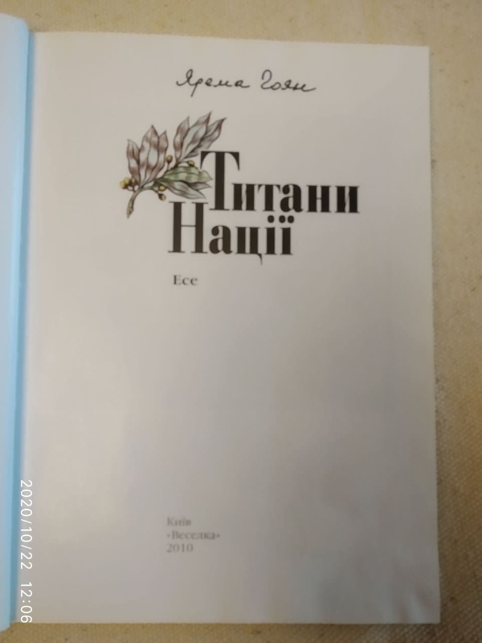 Титани Нації. Ярема Гоян. - Зображення 2