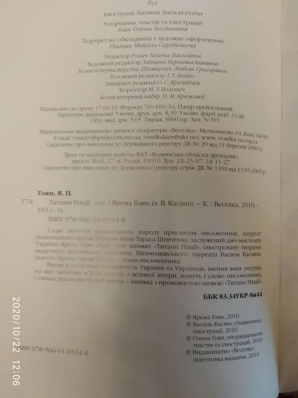 Титани Нації. Ярема Гоян. - Зображення 3