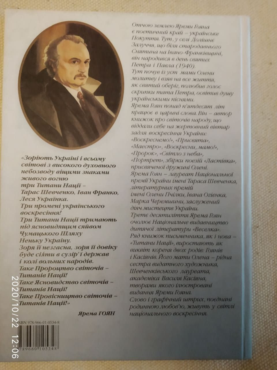 Титани Нації. Ярема Гоян. - Зображення 4