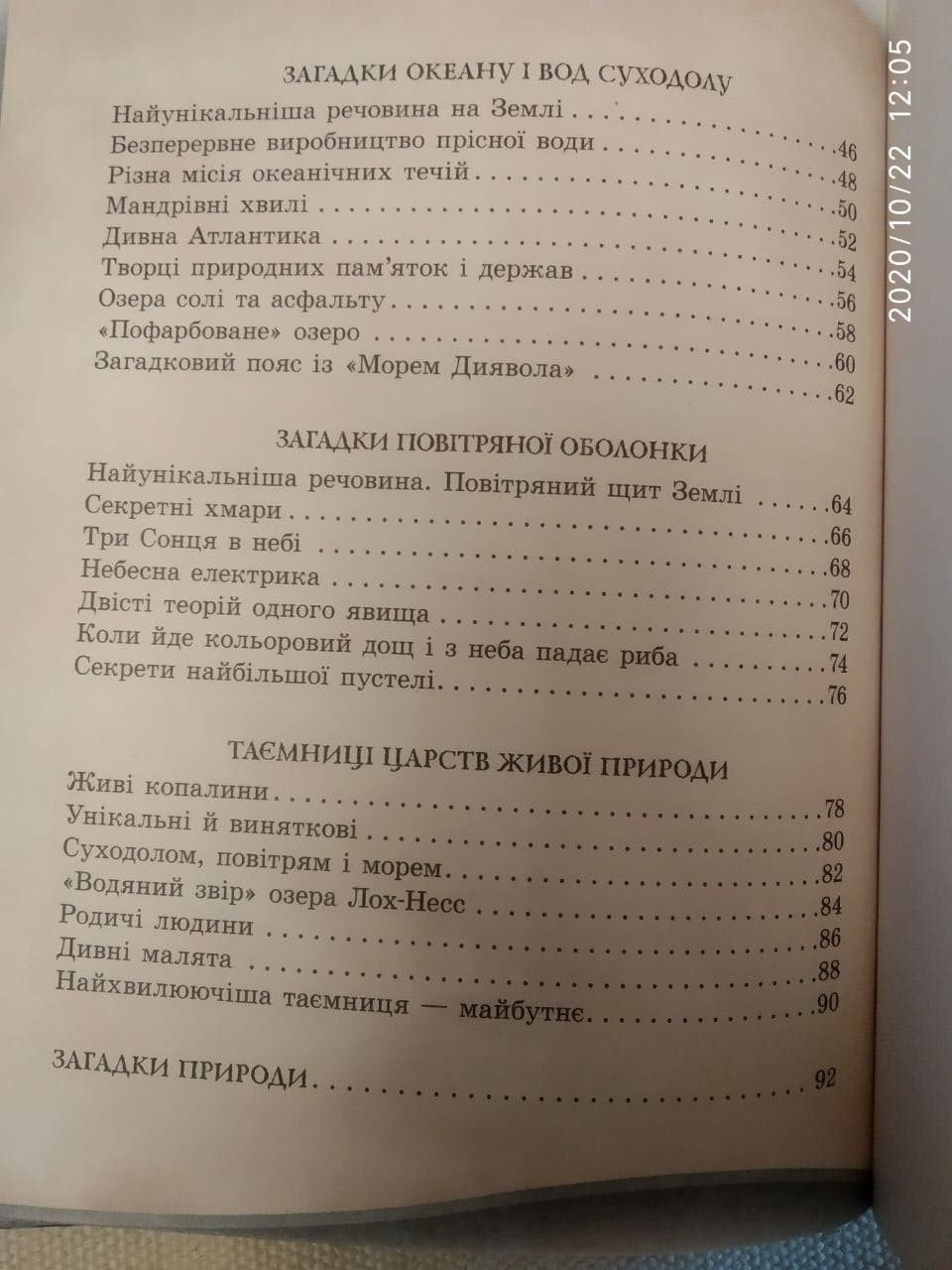 Загадки природи. - Зображення 2