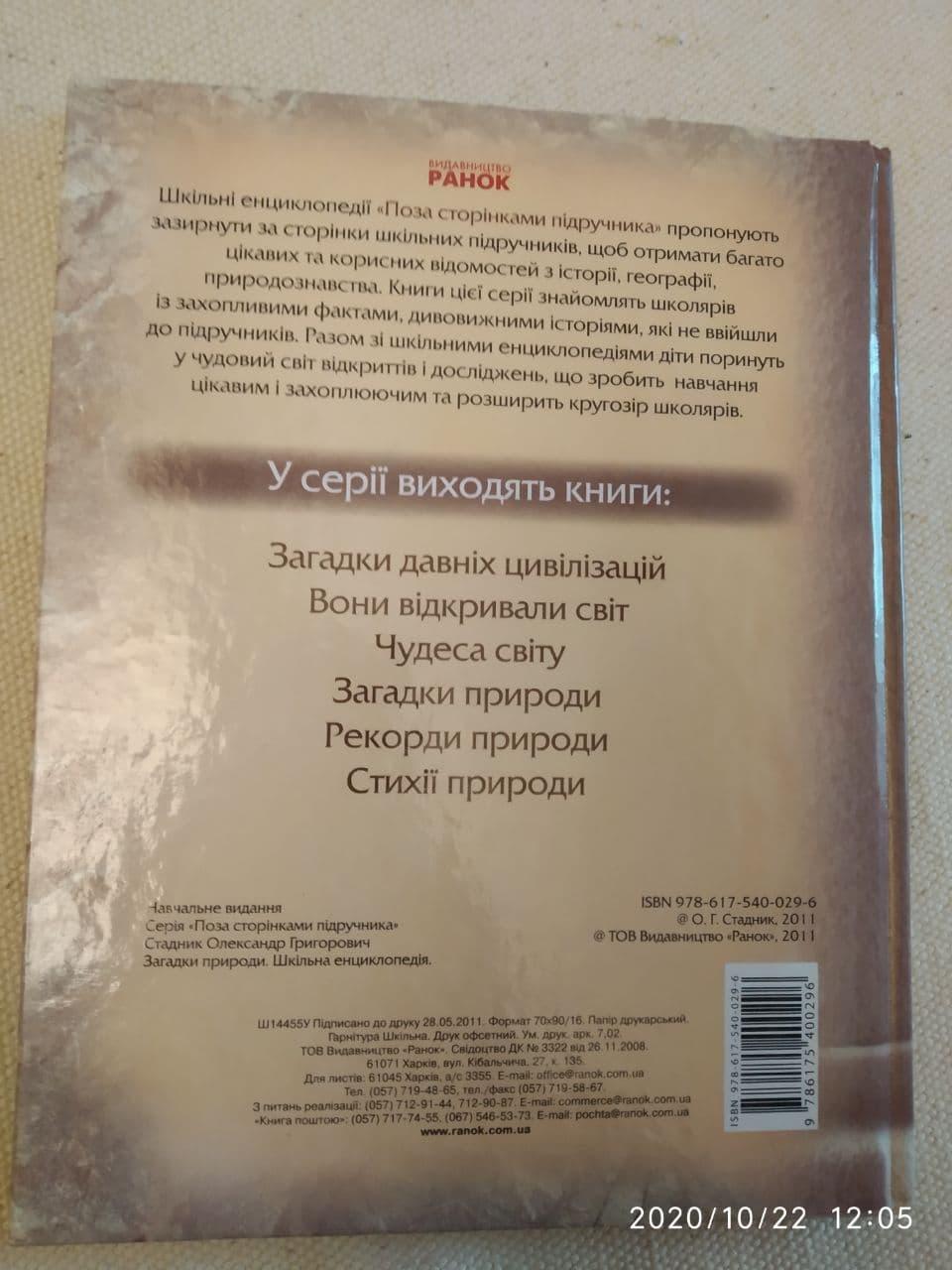 Загадки природи. - Зображення 3