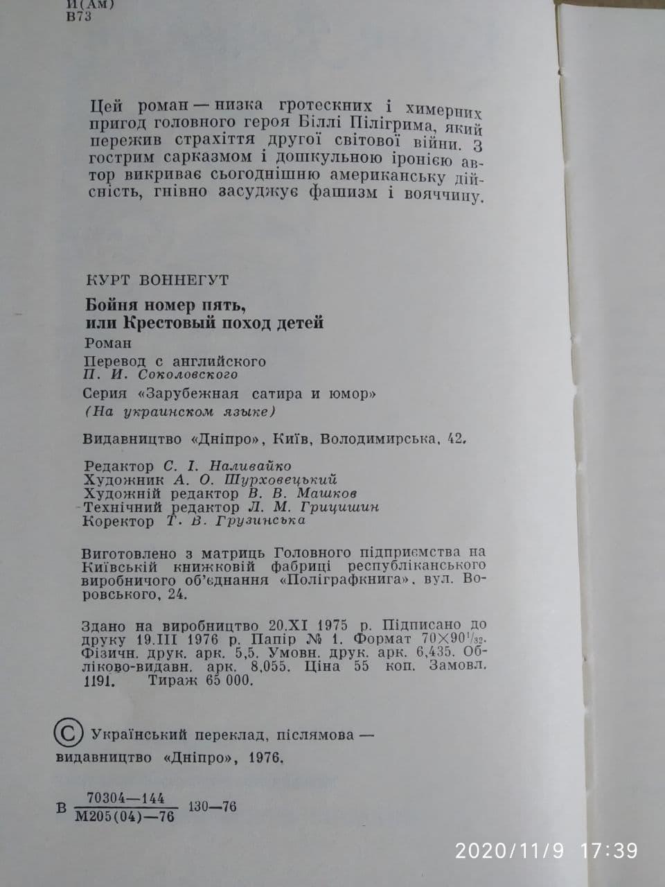 Бойня номер п'ять. Курт Воннегут. - Зображення 4