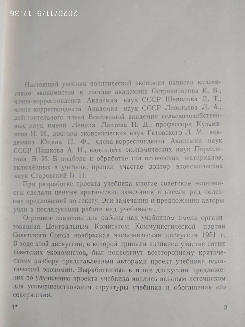 Политическая экономия. Учебник. — изображение 3