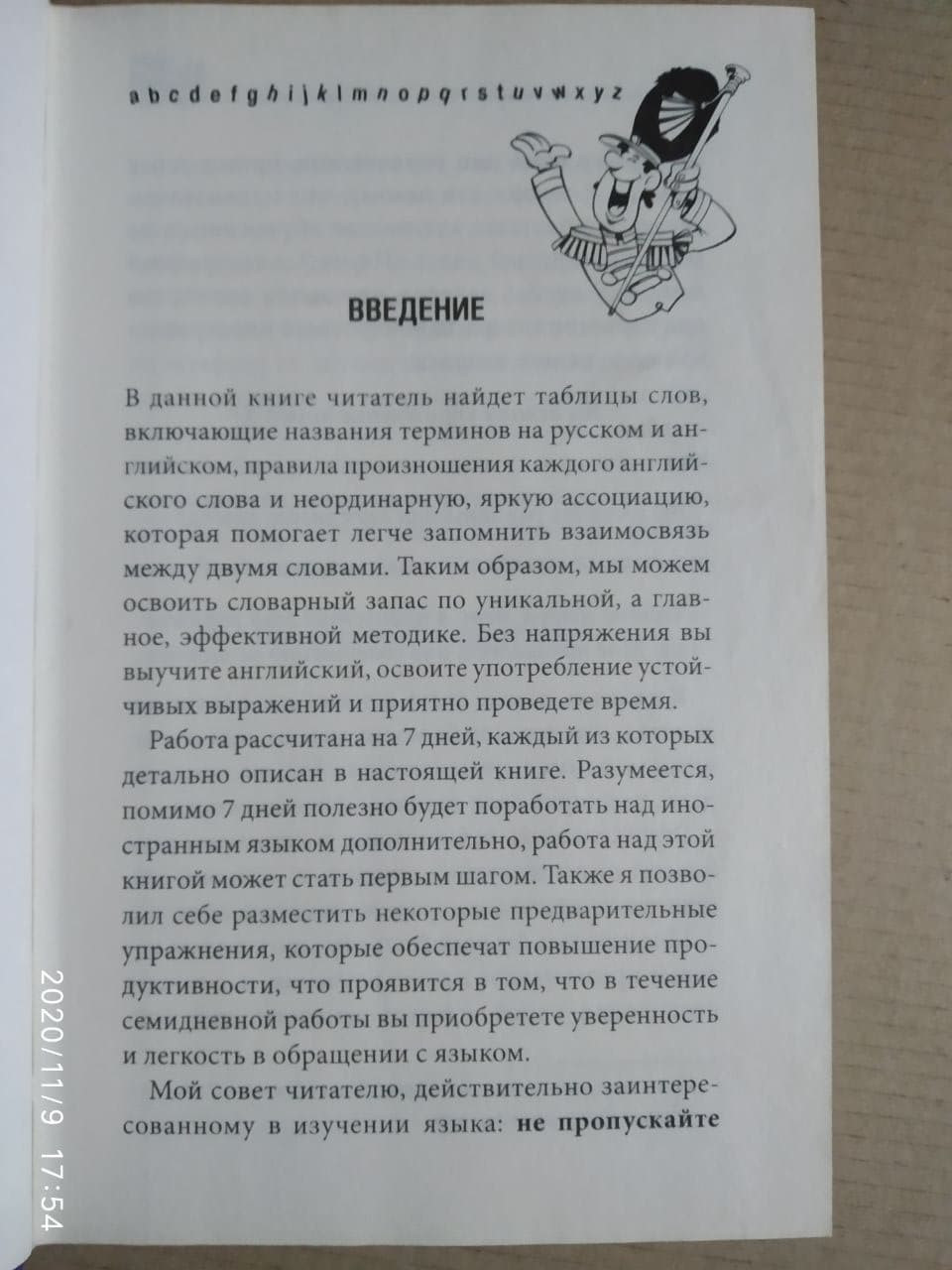 Як вивчити англійську за 7 днів. Ефективна методика для дуже зайнятих і ледачих. Рамон Кампайо - Зображення 2