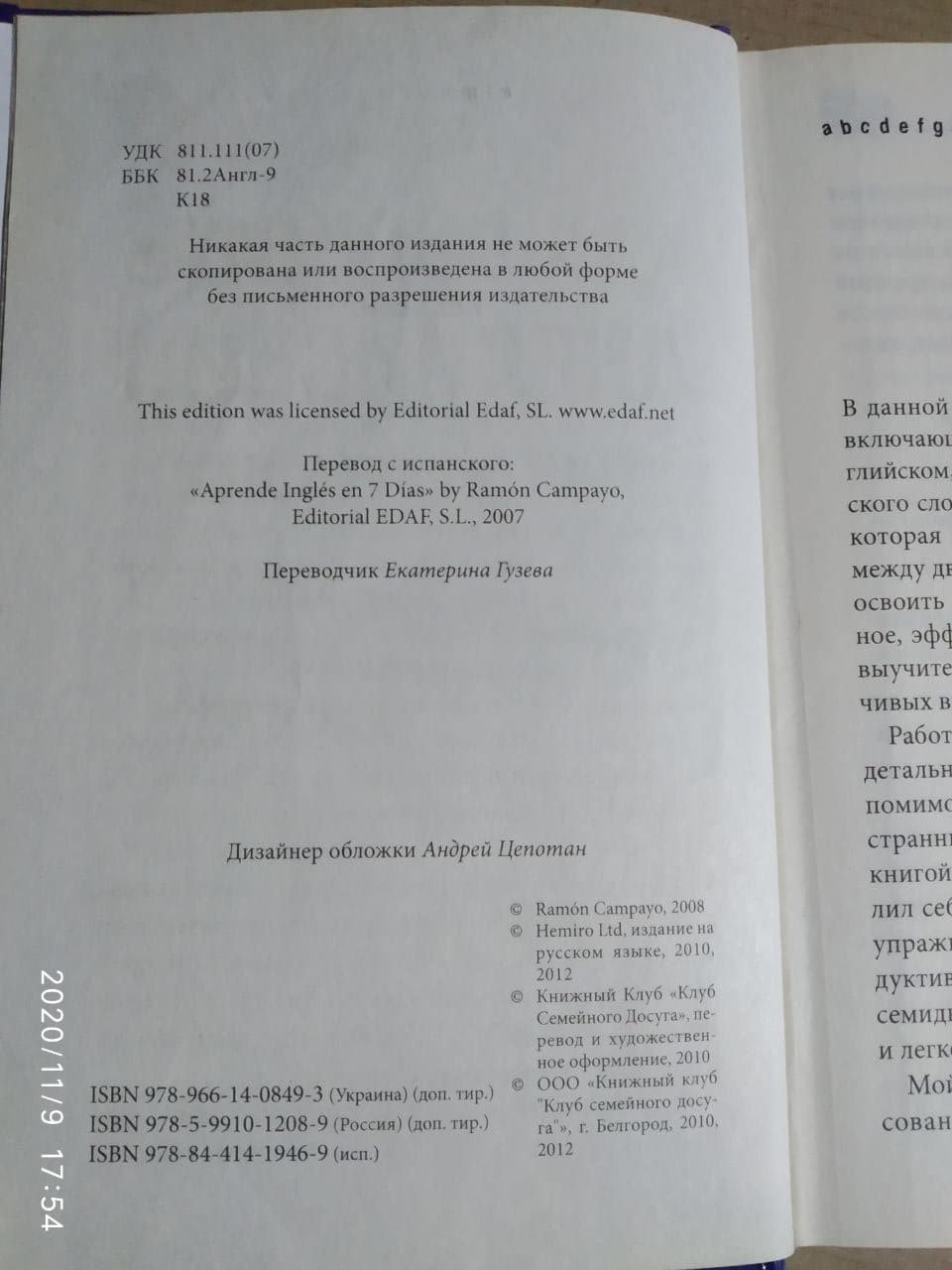 Як вивчити англійську за 7 днів. Ефективна методика для дуже зайнятих і ледачих. Рамон Кампайо - Зображення 4