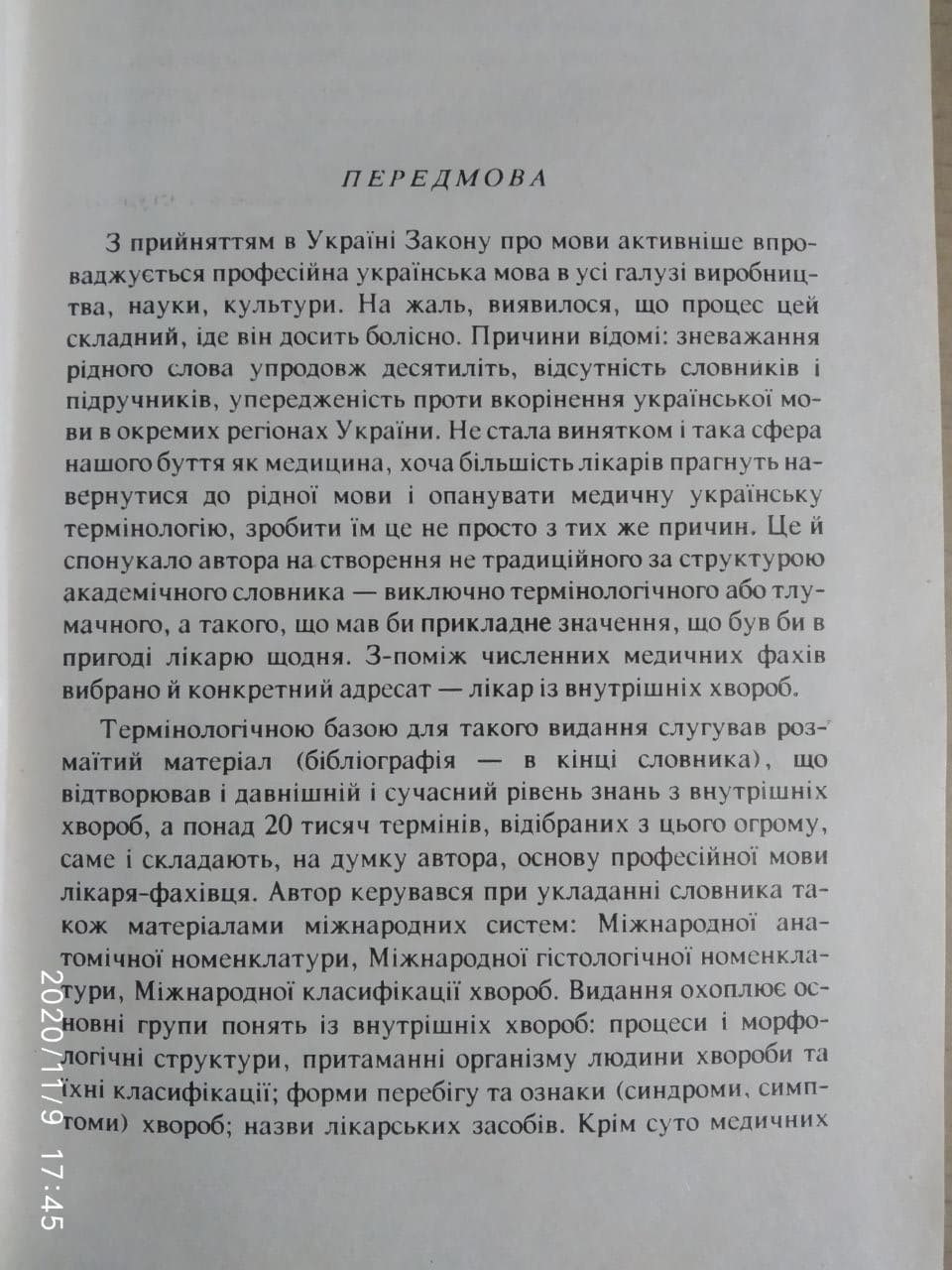Російсько-український медичний словник. Марія Присяжнюк - Зображення 3