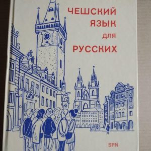 Чеська мова для іноземців