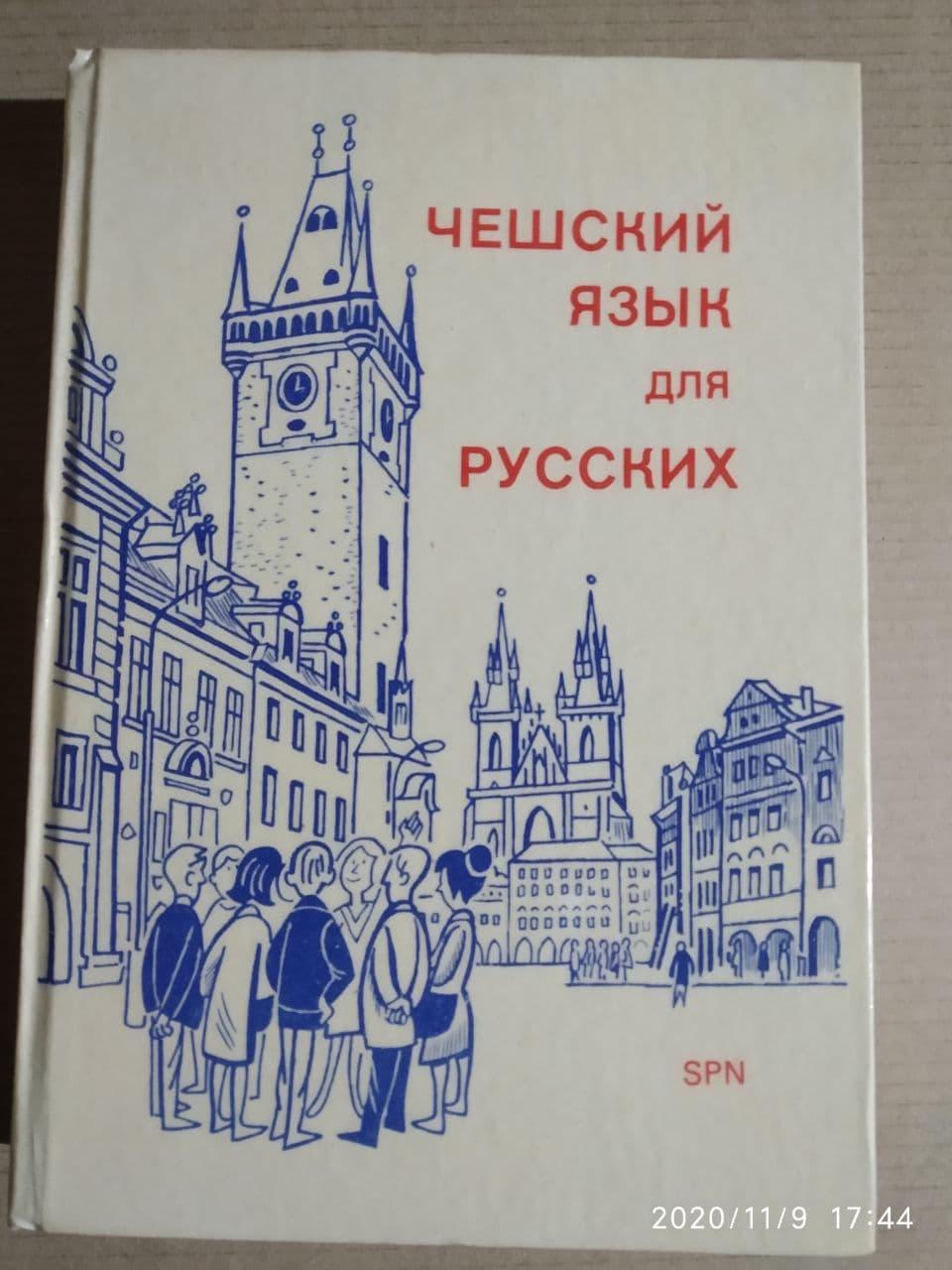 Чеська мова для іноземців
