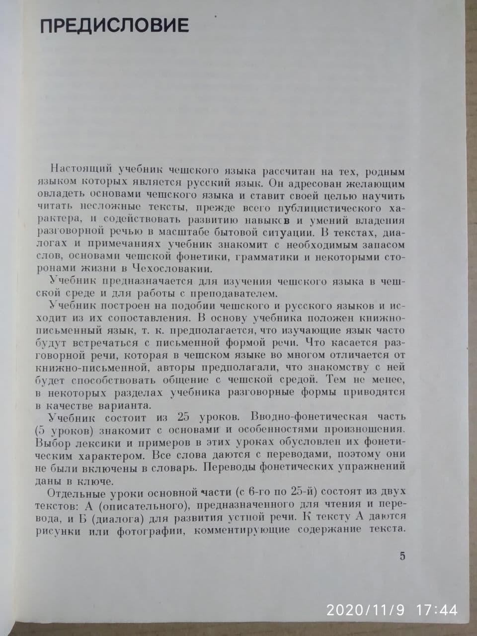 Чеська мова для іноземців - Зображення 4
