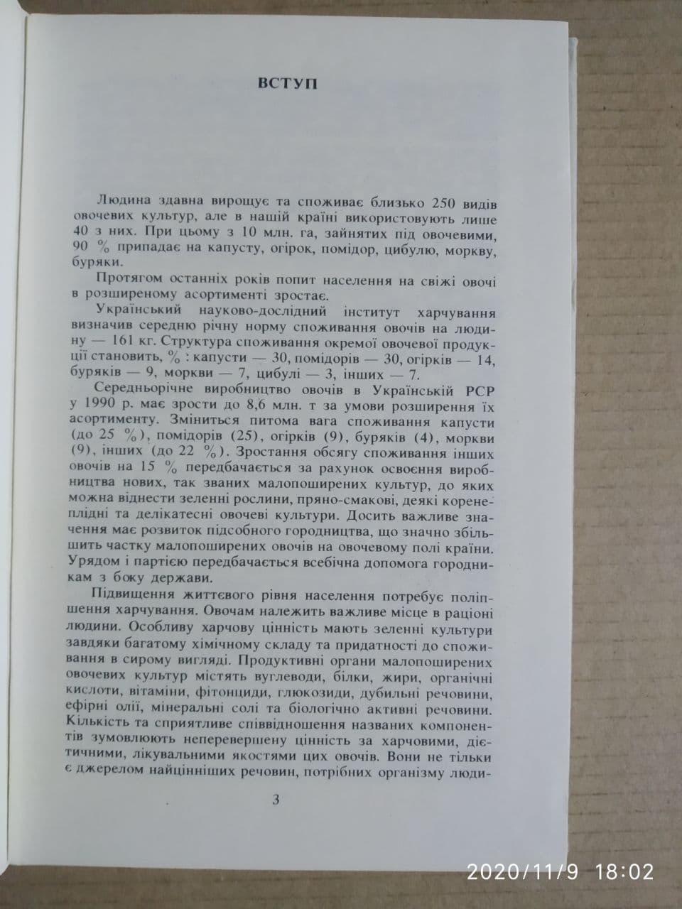 Справочник по болезням и вредителям пчел. Алексеенко Ф.М., Ревенок В.А., Чепурко М.А. - Зображення 3