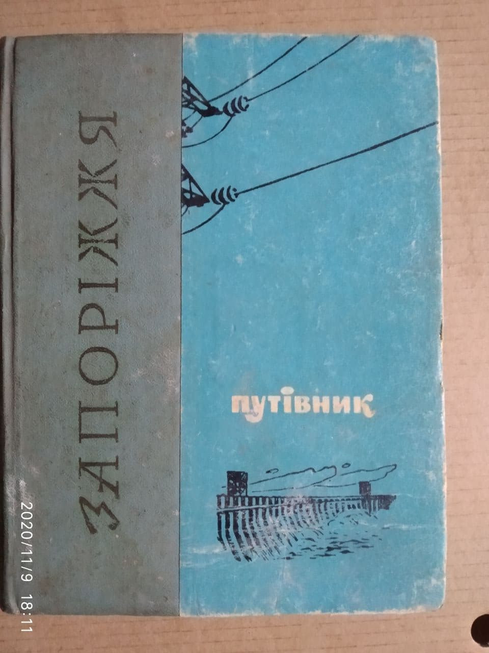 Запоріжжя. Путівник. Жигалов А. До, Пешанов В. Ф.