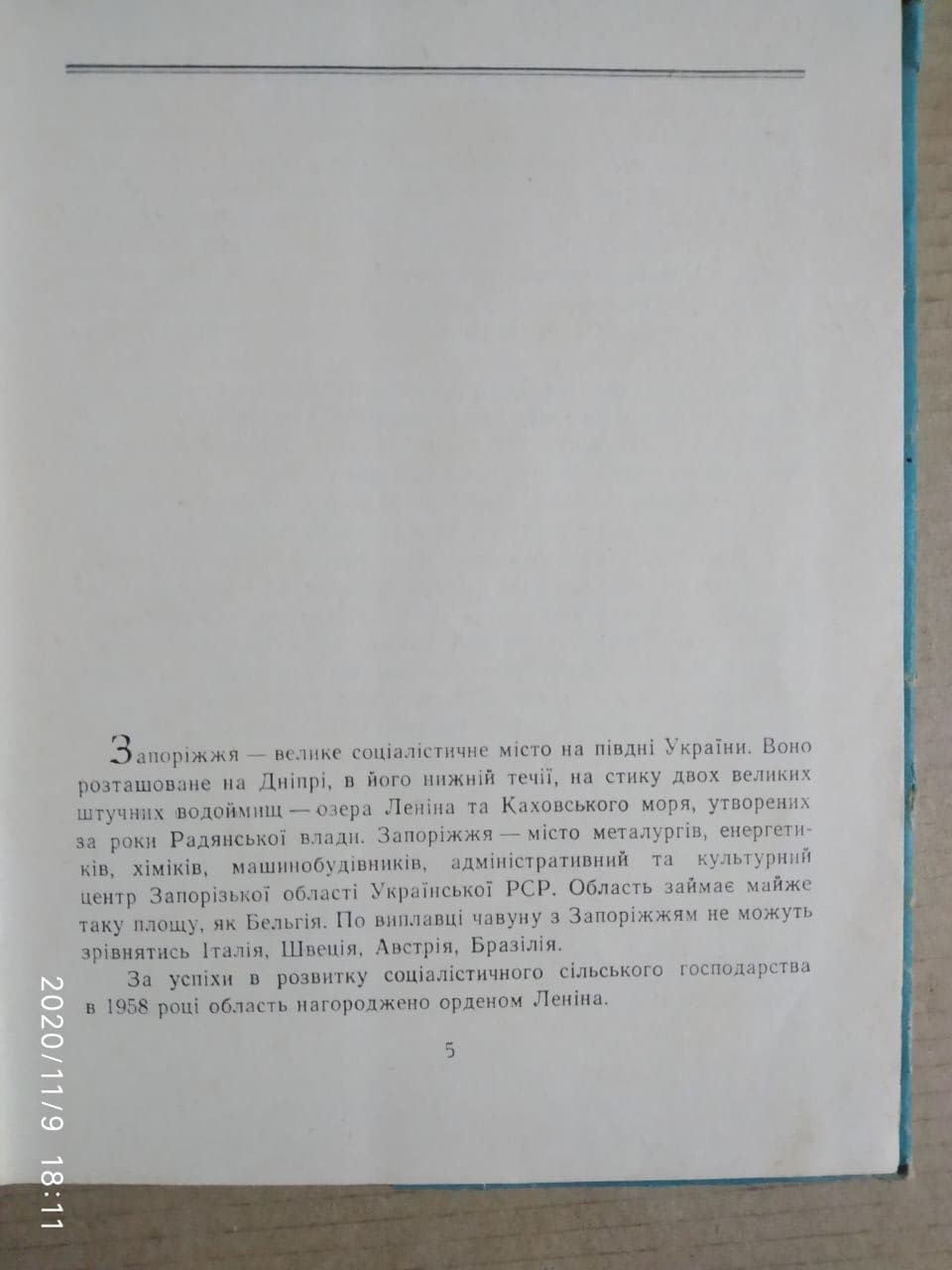 Запоріжжя. Путівник. Жигалов А. До, Пешанов В. Ф. - Зображення 4