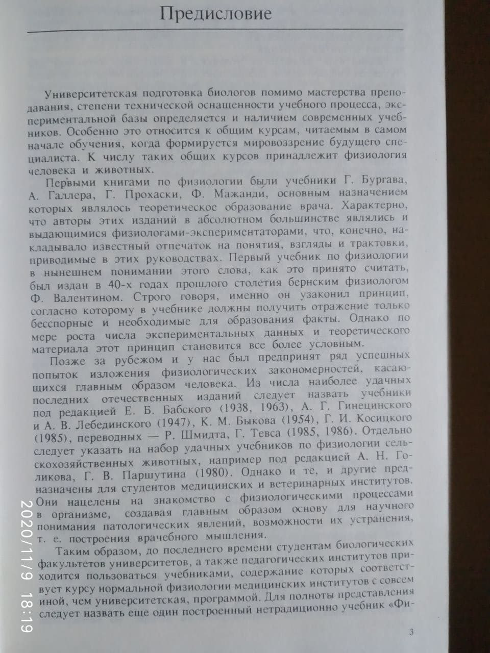 Общий курс физиологии человека и животных в двух книгах. - Зображення 2