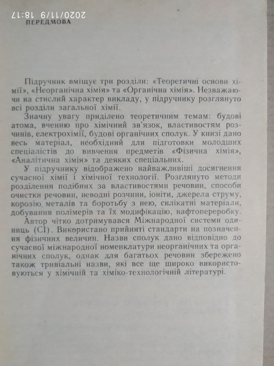Загальна хімія. Іван Хомченко. - Зображення 2
