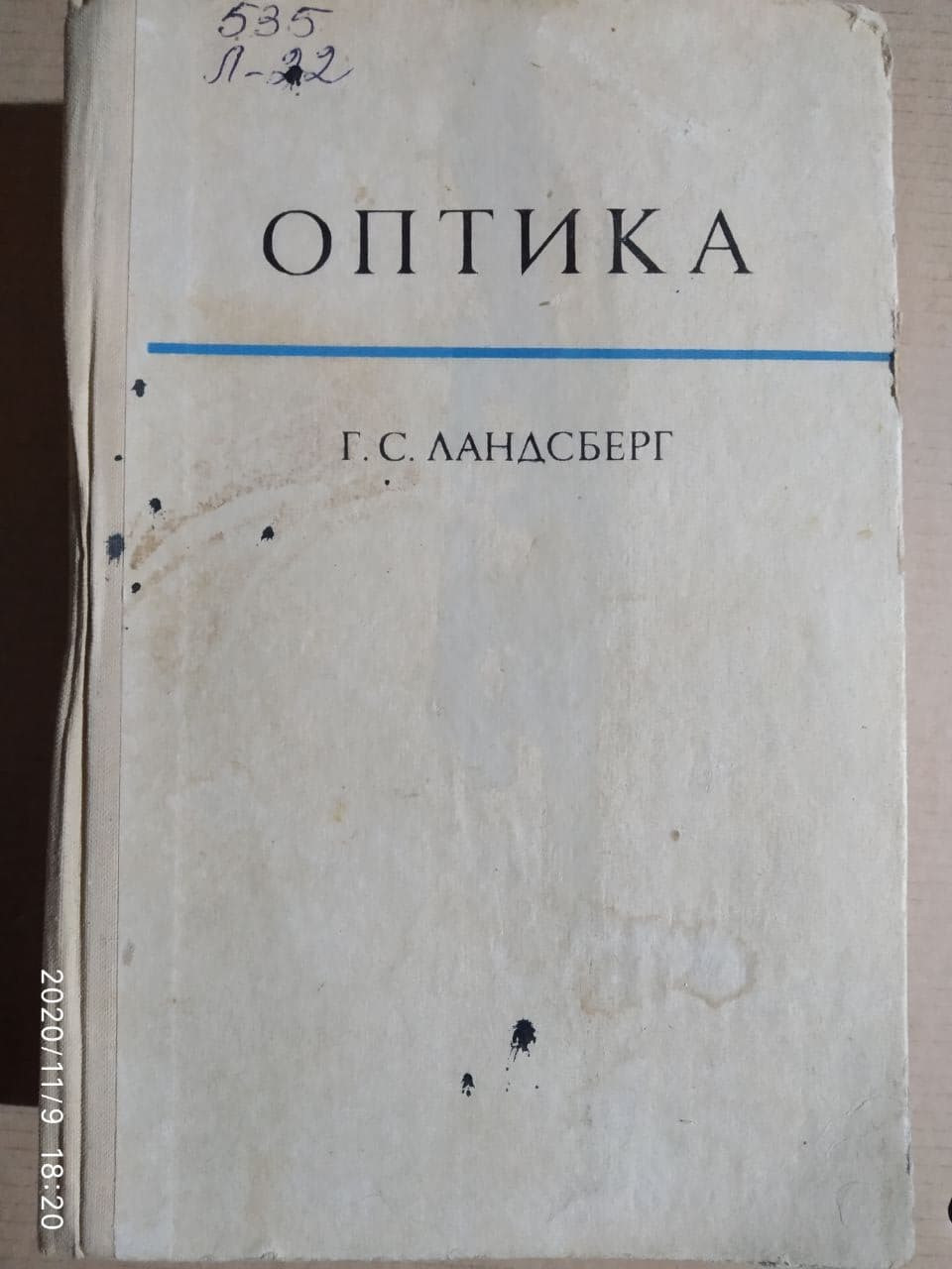 Оптика. Ландсберг Р. С.