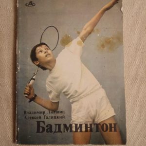 Бадмінтон. Володимир Лівшиць, Олексій Галицький