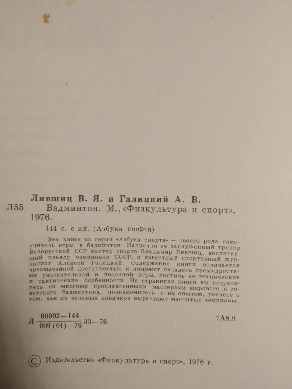 Бадмінтон. Володимир Лівшиць, Олексій Галицький - Зображення 3