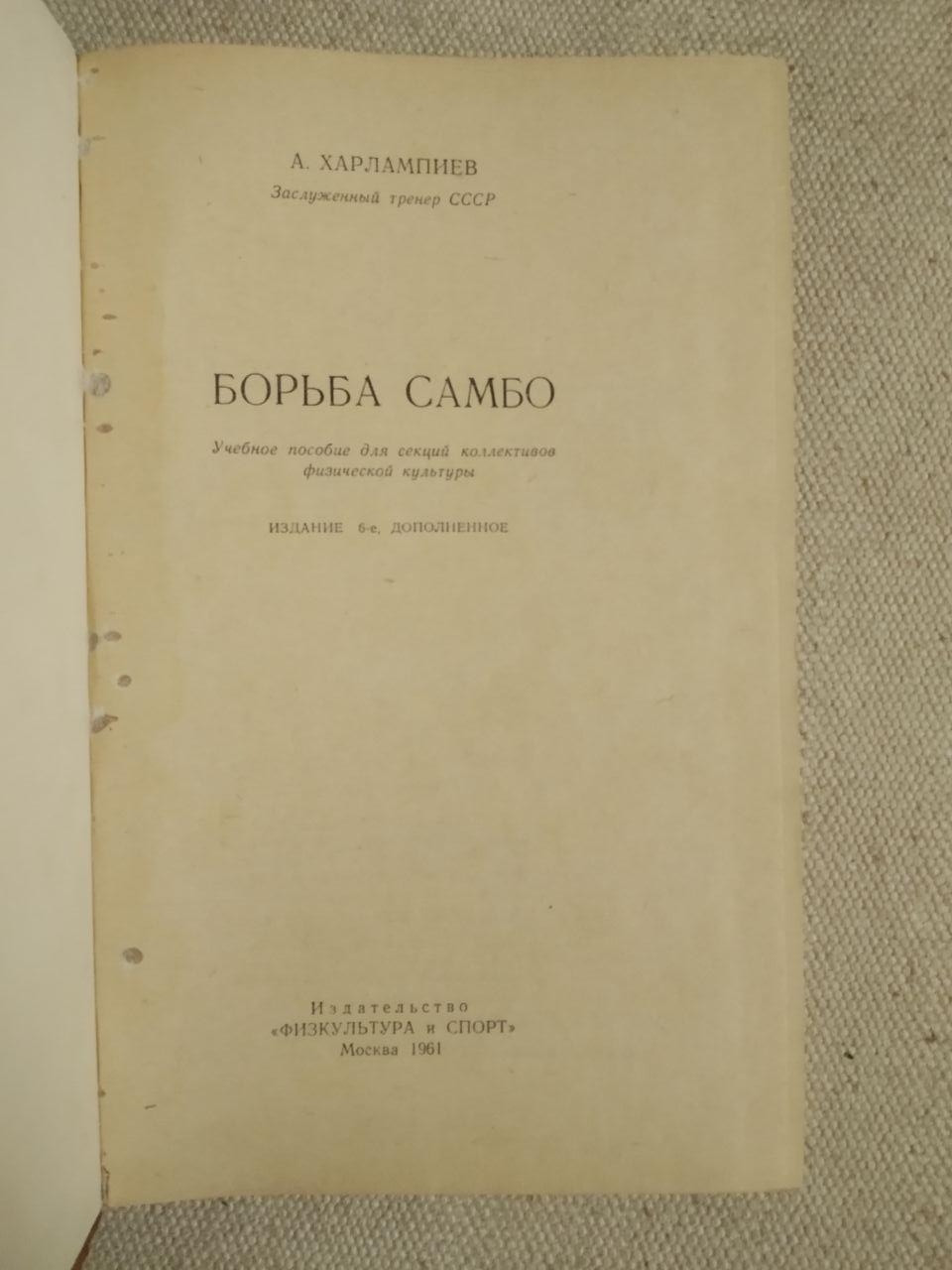 Боротьба Самбо. А. Харлампієв - Зображення 2