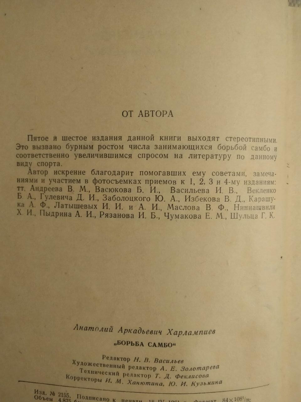 Боротьба Самбо. А. Харлампієв - Зображення 3