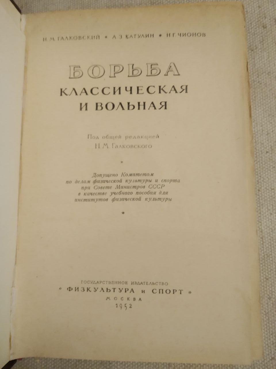 Боротьба. Н. М. Галковский, А. З. Катулин, Н. Р. Чионов - Зображення 2