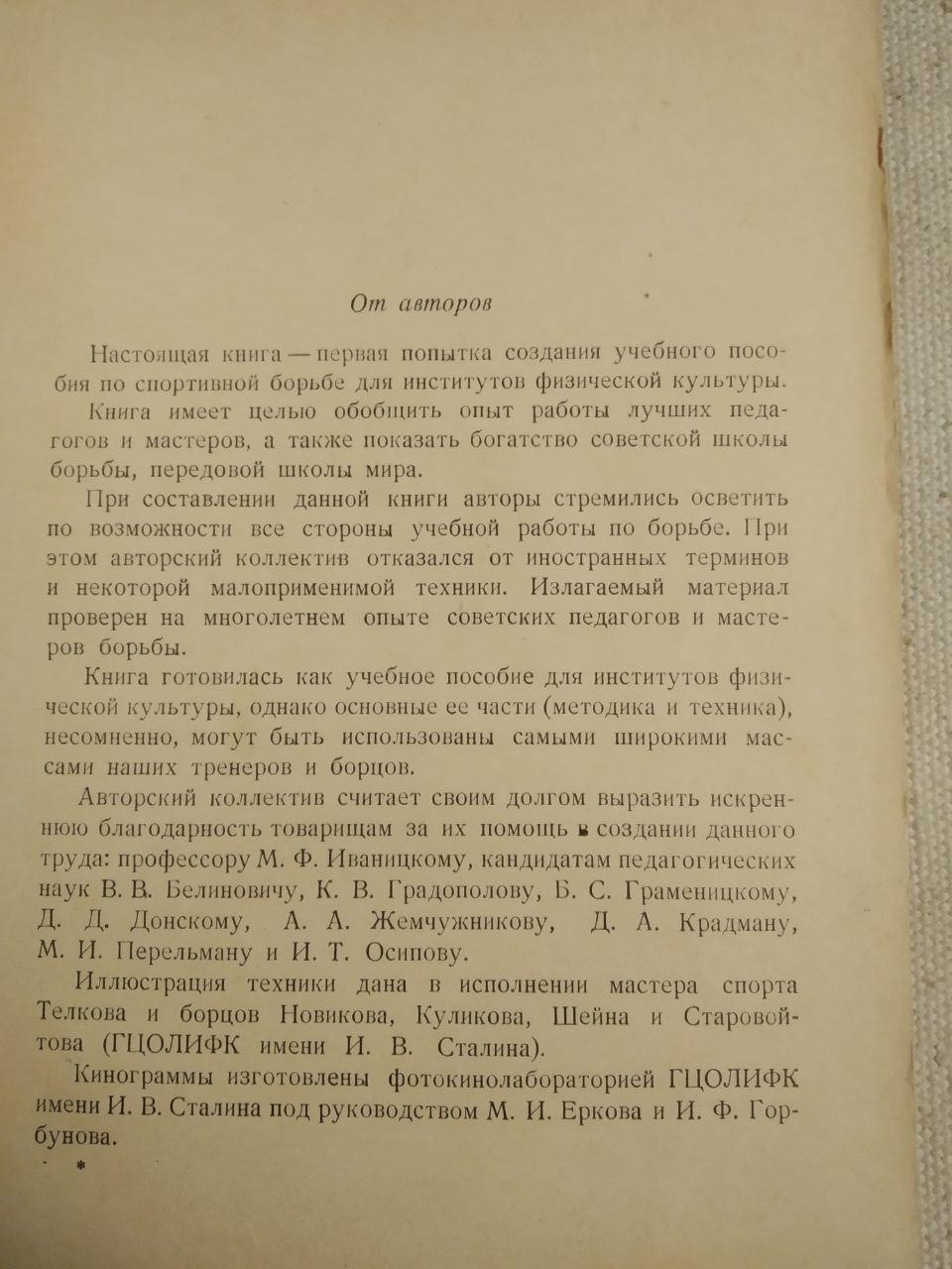 Боротьба. Н. М. Галковский, А. З. Катулин, Н. Р. Чионов - Зображення 3