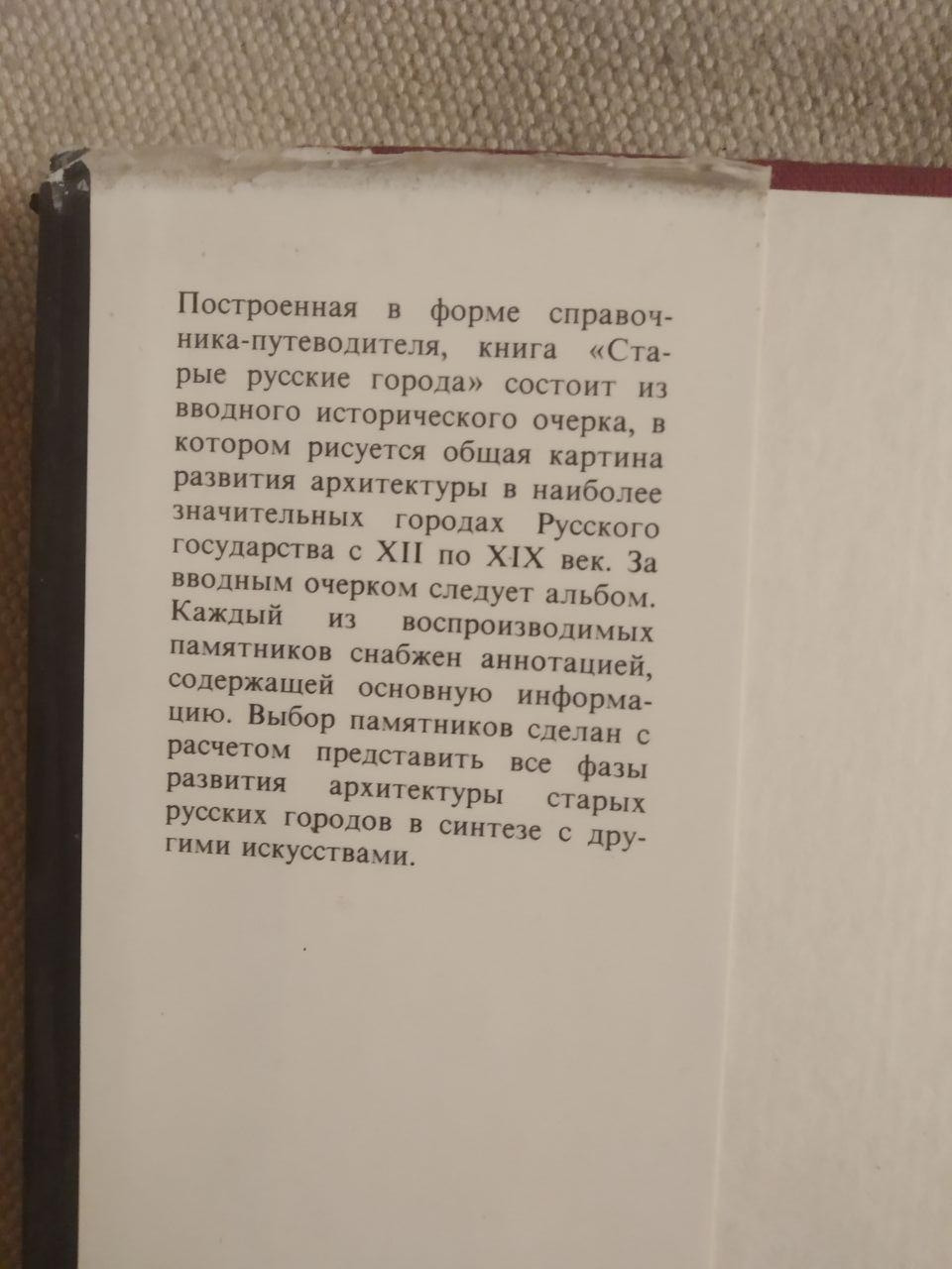Пам'ятки мистецтва Радянського Союзу. Старі російські міста. Довідник - путівник - Зображення 3