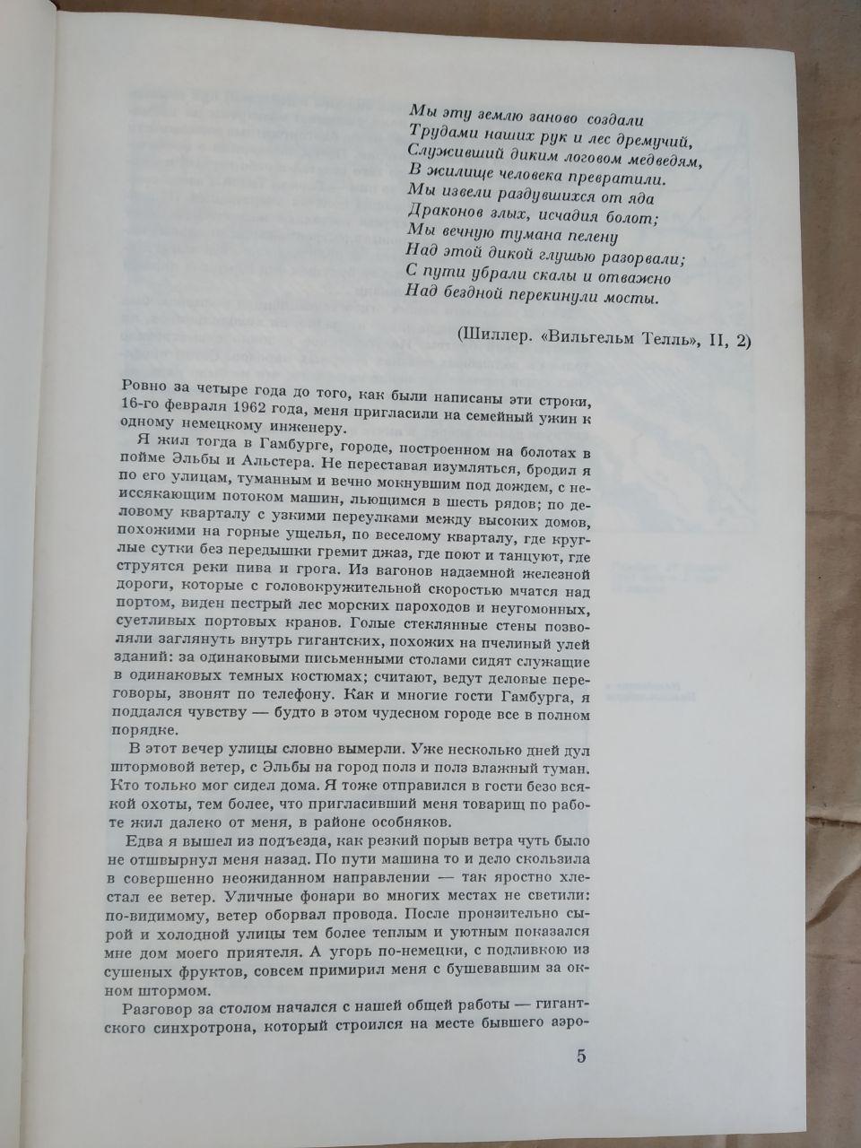 Варіації на тему однієї планети. Ференц Шебек - Зображення 4