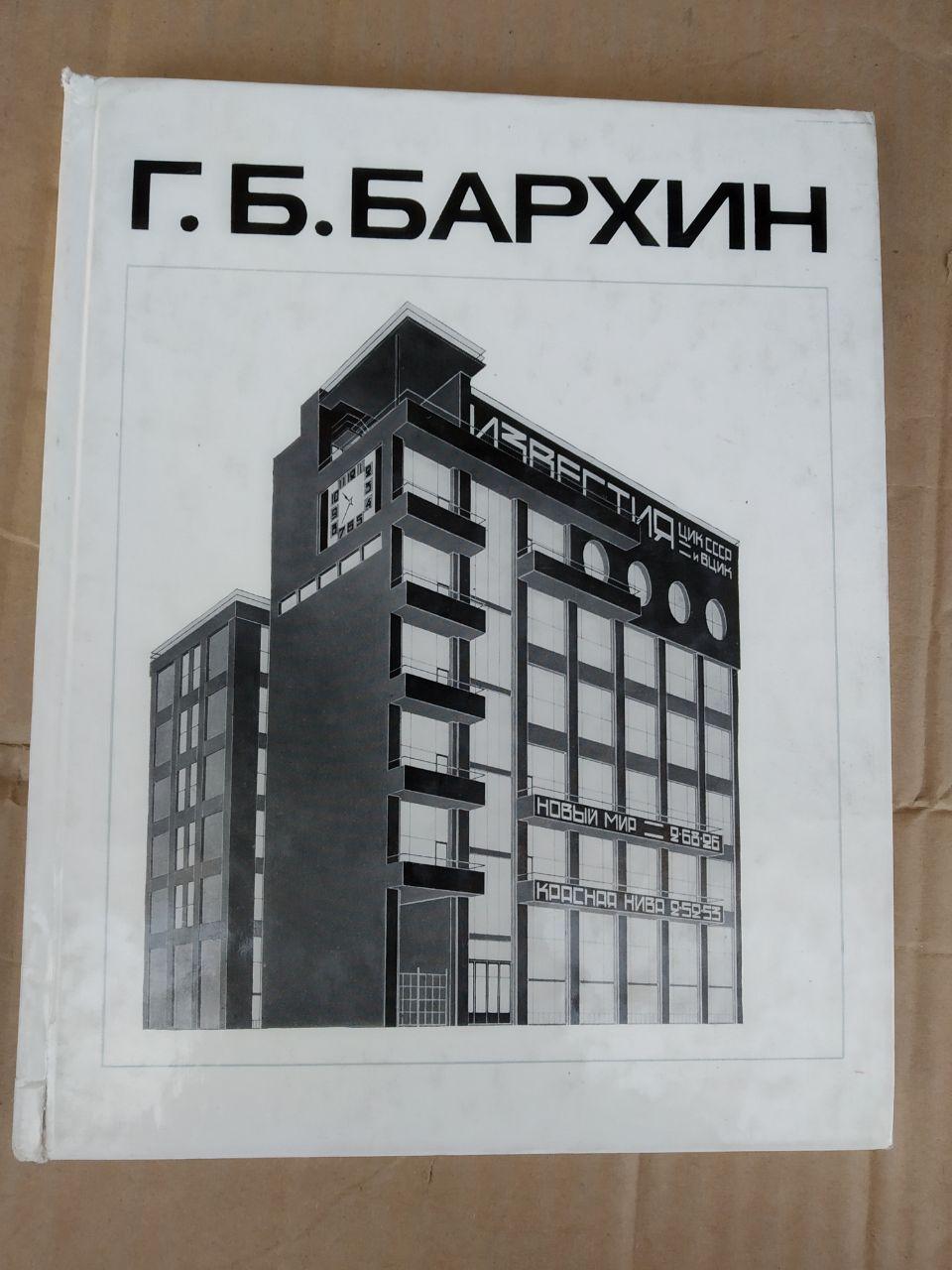 Р. Б. Бархін. А. Р. Бархіна