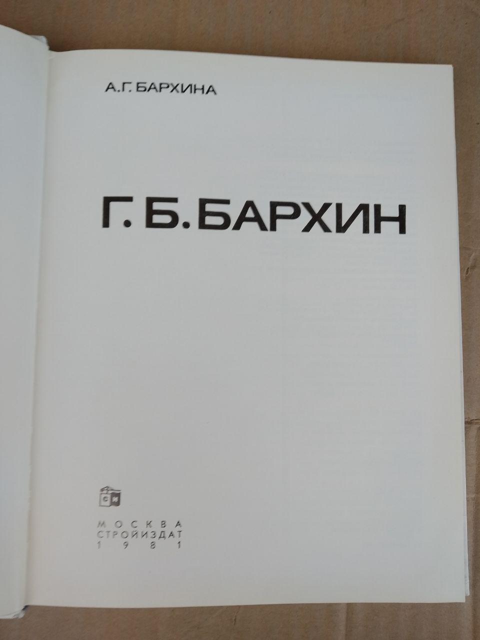 Р. Б. Бархін. А. Р. Бархіна - Зображення 2