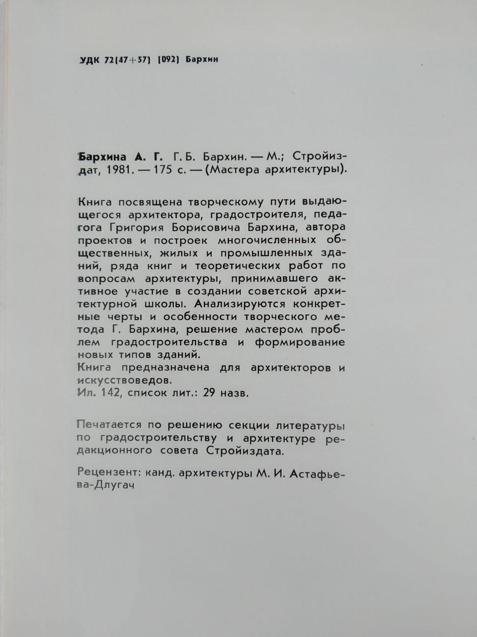 Р. Б. Бархін. А. Р. Бархіна - Зображення 3