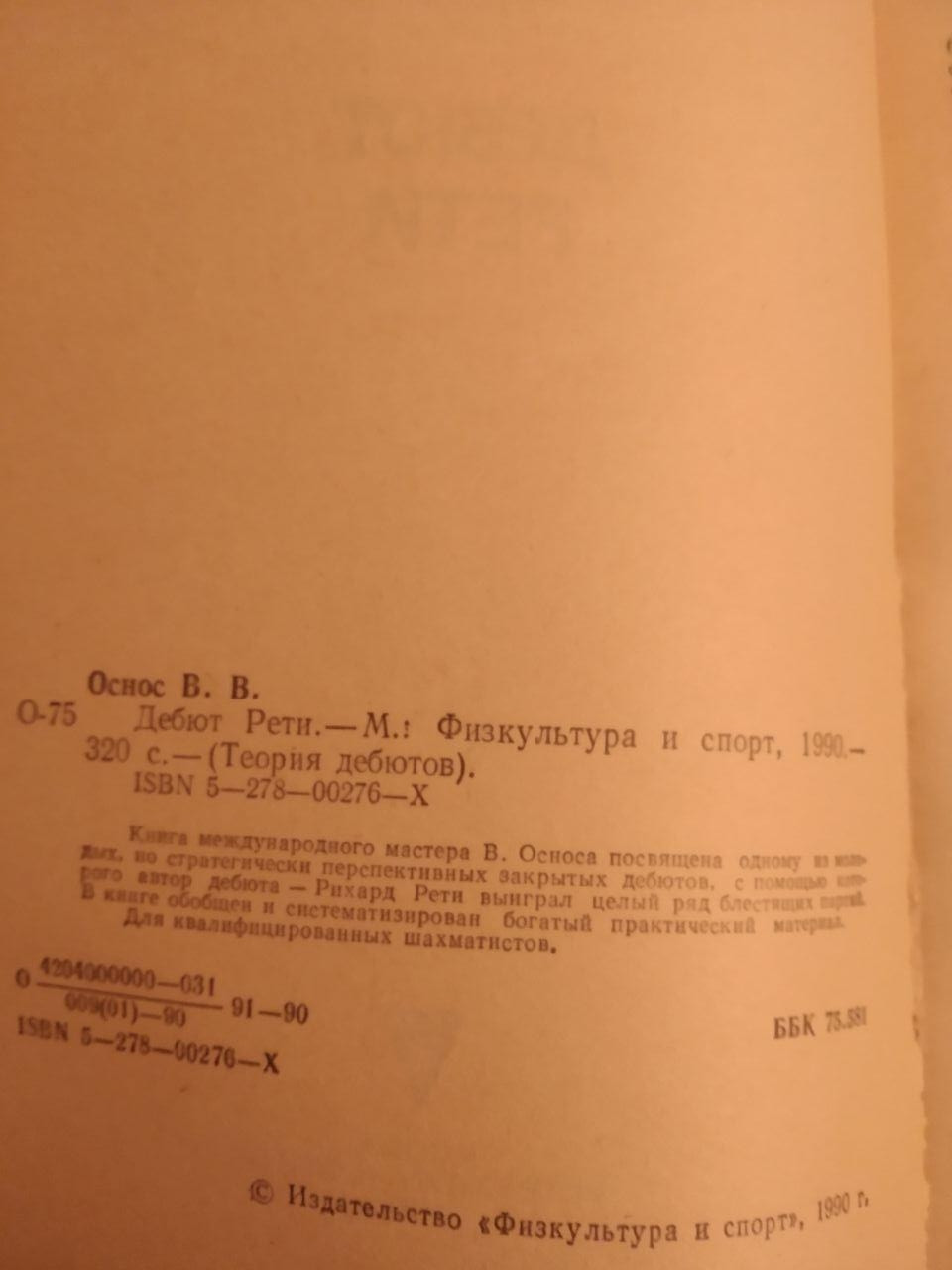 Дебют Реті. В. О. Оснос - Зображення 3