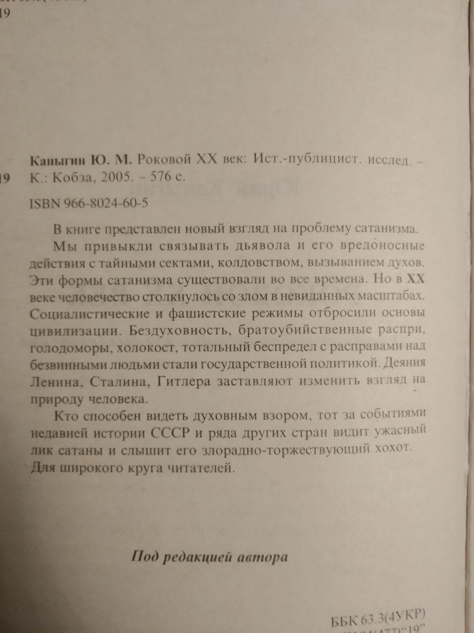 Фатальний 20 століття. Юрій Канигін - Зображення 3