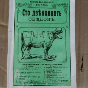 Сто дванадцять обідів. Книжка для молодих господинь