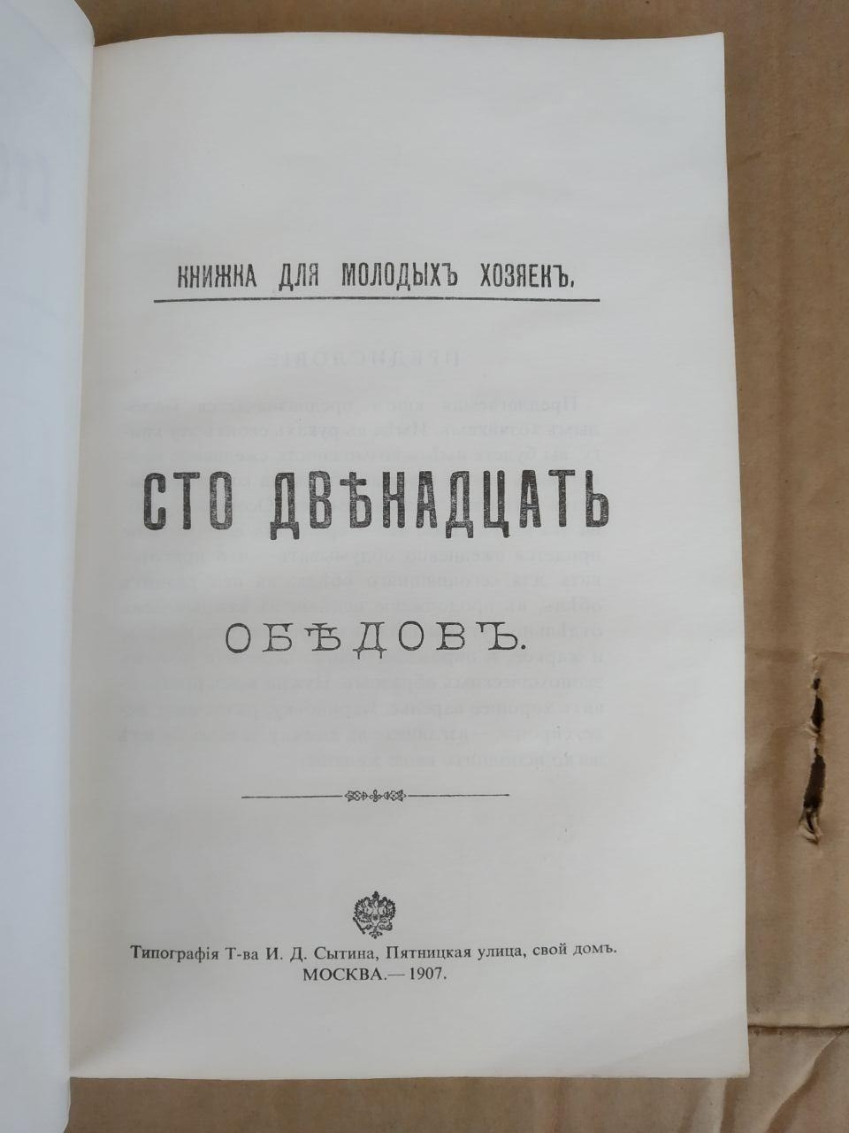 Сто дванадцять обідів. Книжка для молодих господинь - Зображення 2