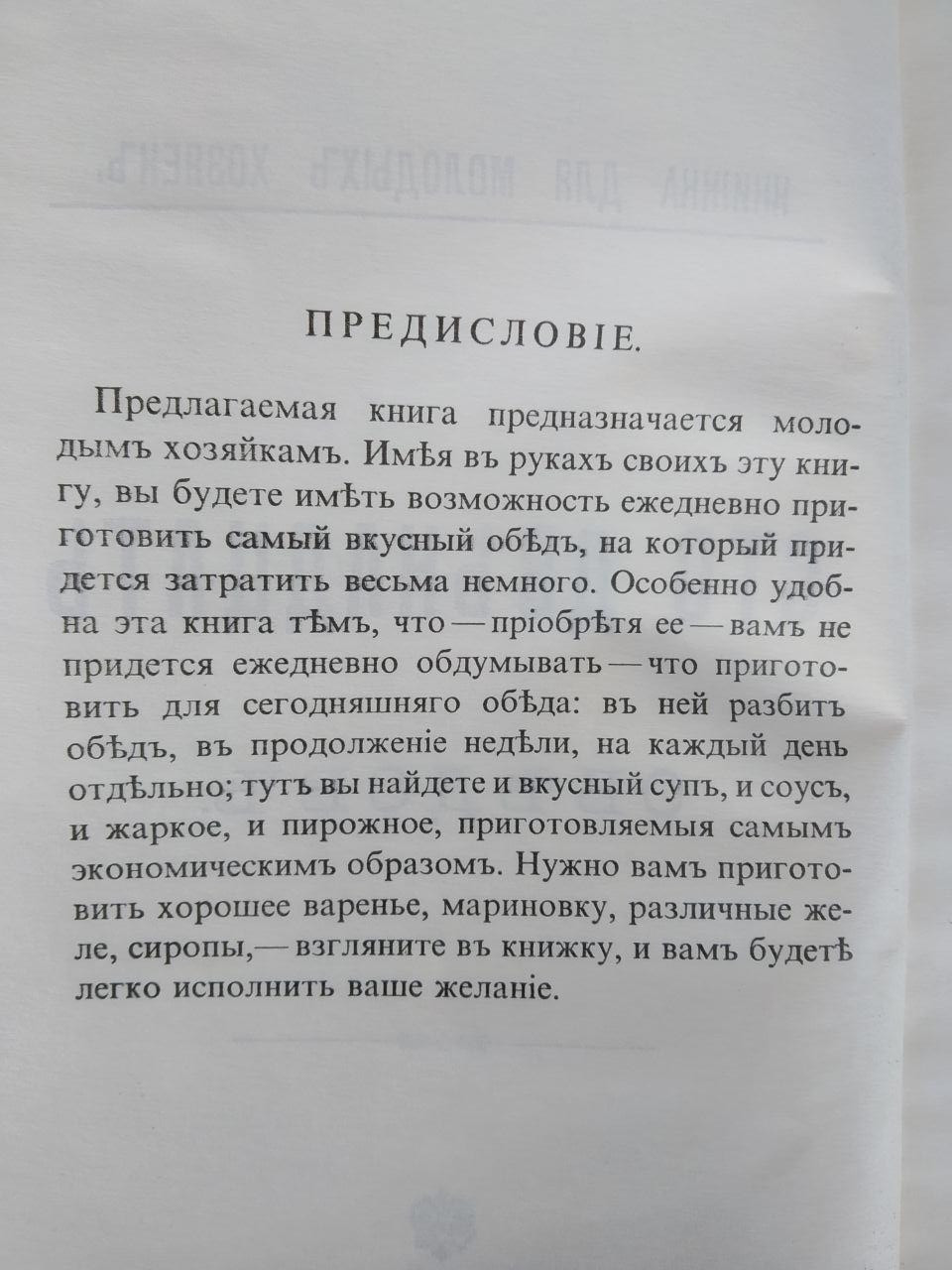 Сто дванадцять обідів. Книжка для молодих господинь - Зображення 3