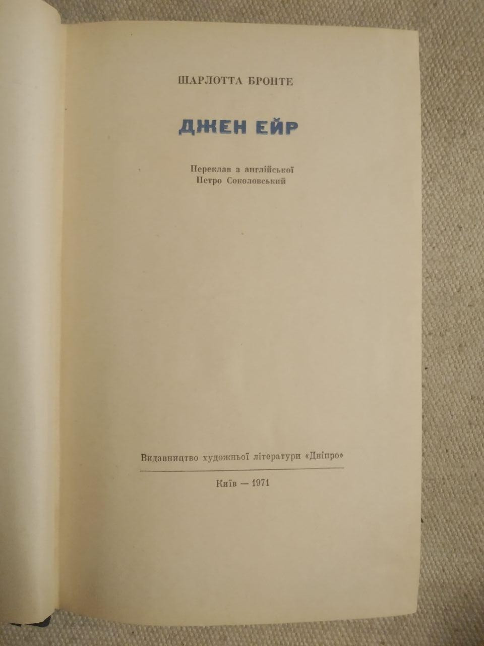Джейн Ейр. Шарлотта Бронте - Зображення 2