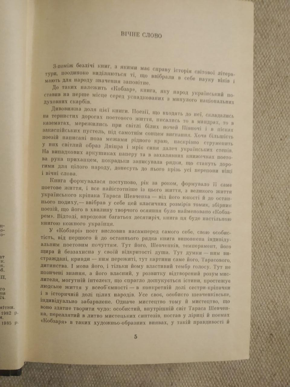 Тарас Шевченко. Кобзар - Зображення 3