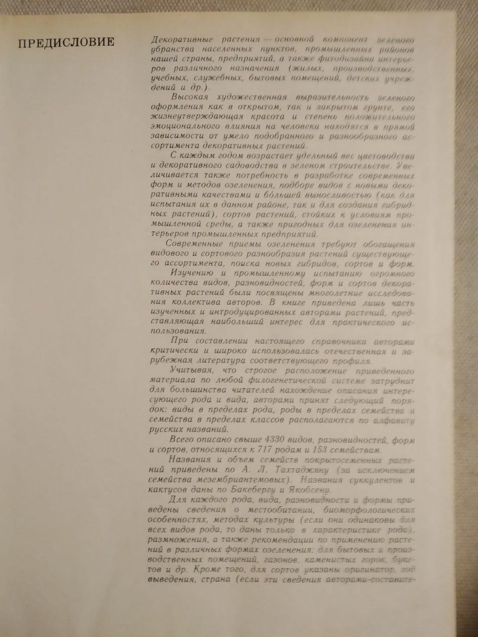 Декоративні рослини відкритого і закритого грунту. А. М. Гродзинського - Зображення 4