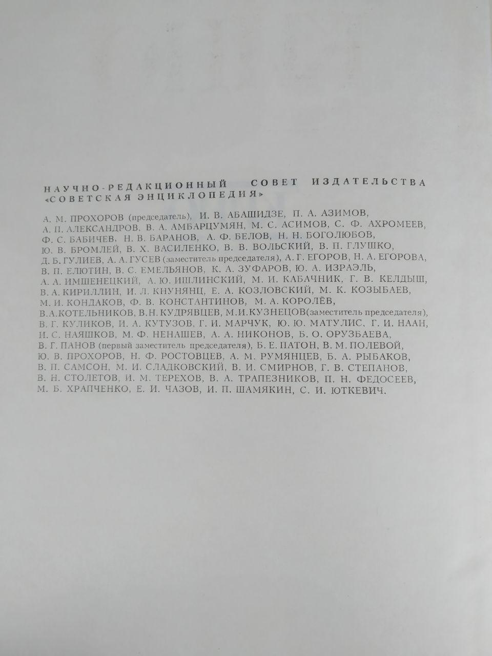 Кіно. Енциклопедичний словник. С. В. Юткевич - Зображення 3
