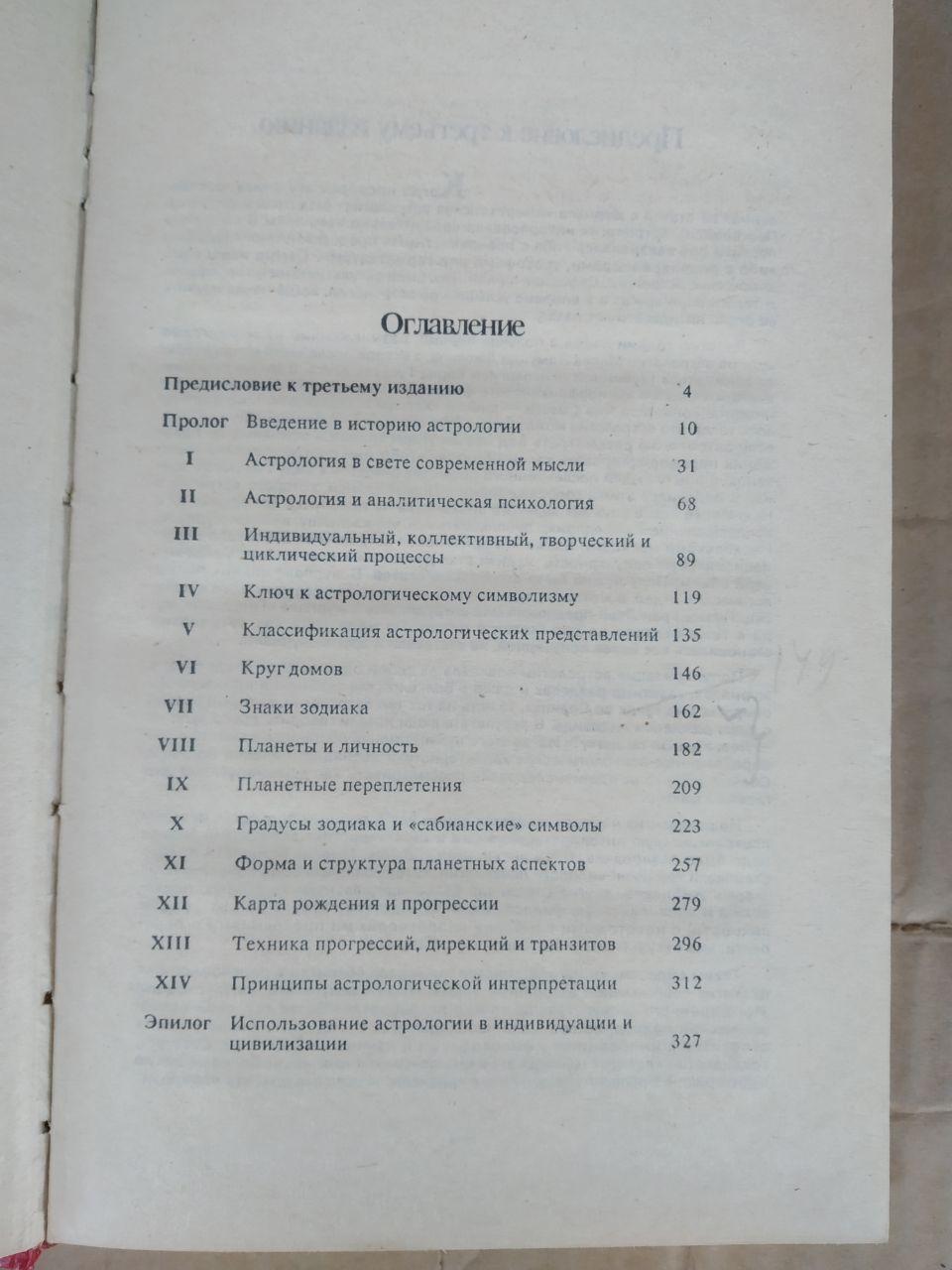 Астрологія особистості. Д. Радьяр - Зображення 2