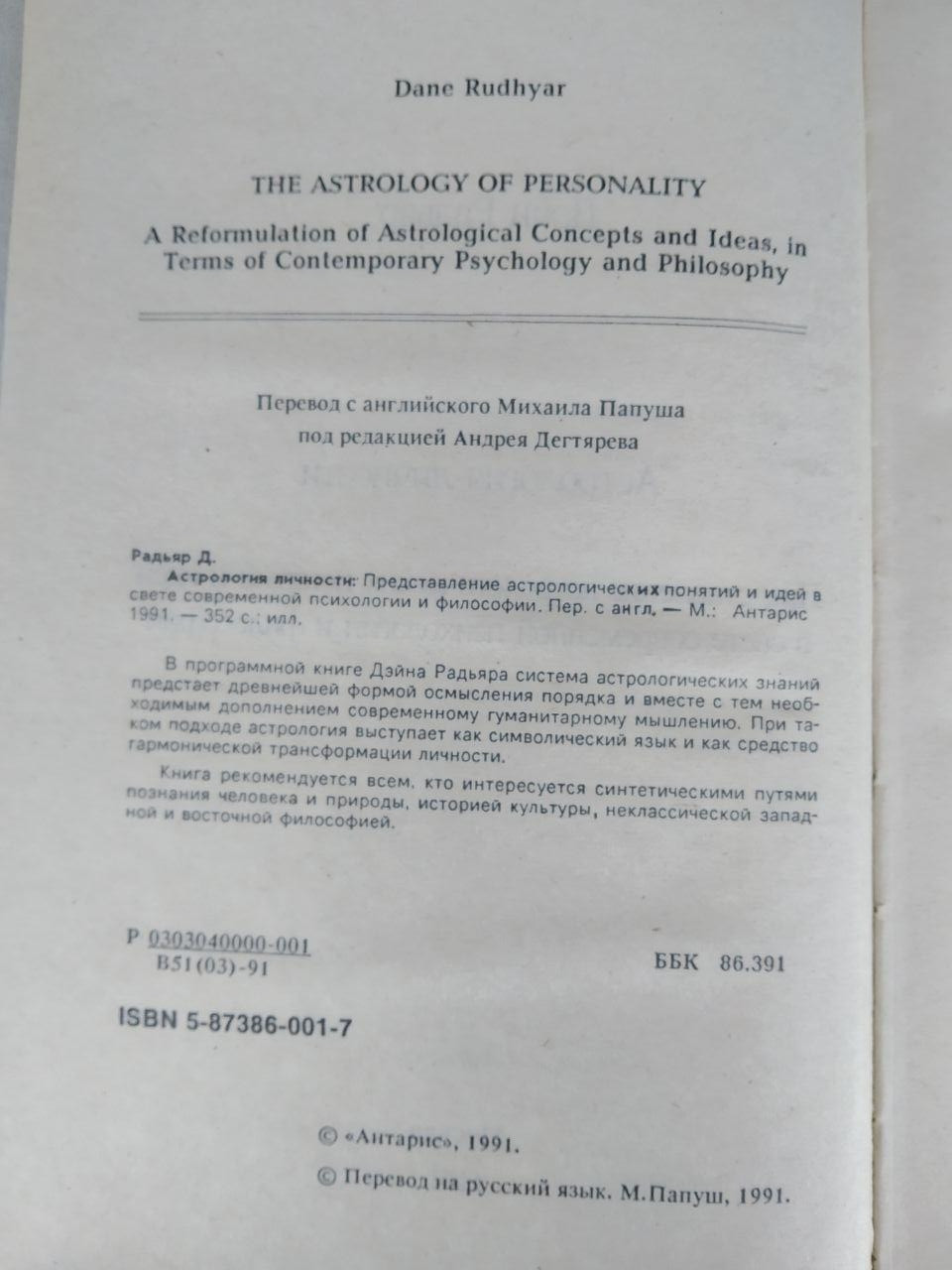 Астрологія особистості. Д. Радьяр - Зображення 3