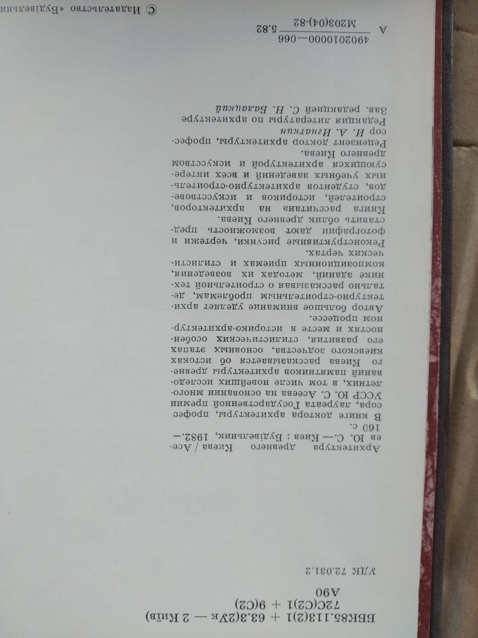 Архітектура стародавнього Києва. Ю. С. Асєєв - Зображення 3
