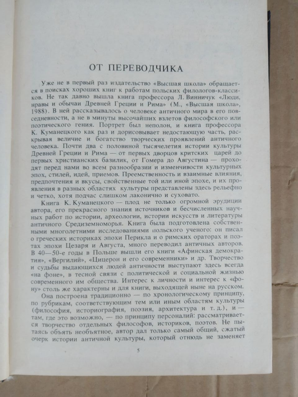История Культуры Древней Греции и Рима. Казимеж Куманецкий — изображение 2
