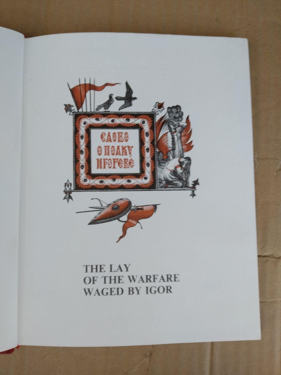 The lay of the warfare waged by Igor рос. і англ. мовами - Зображення 3