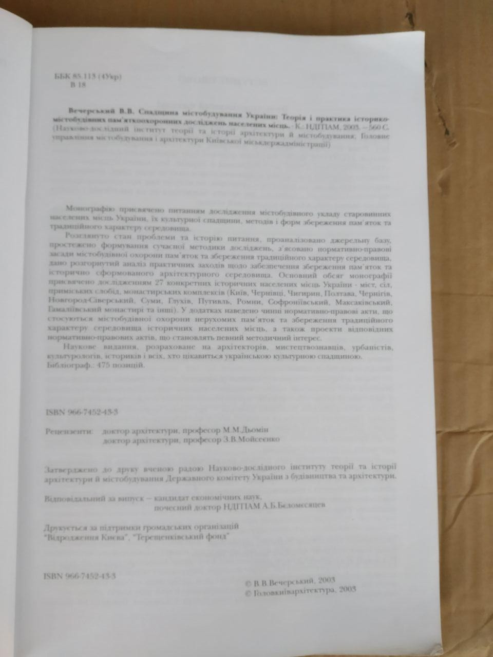 Спадщина містобудування України. Віктор Вечерський — изображение 3