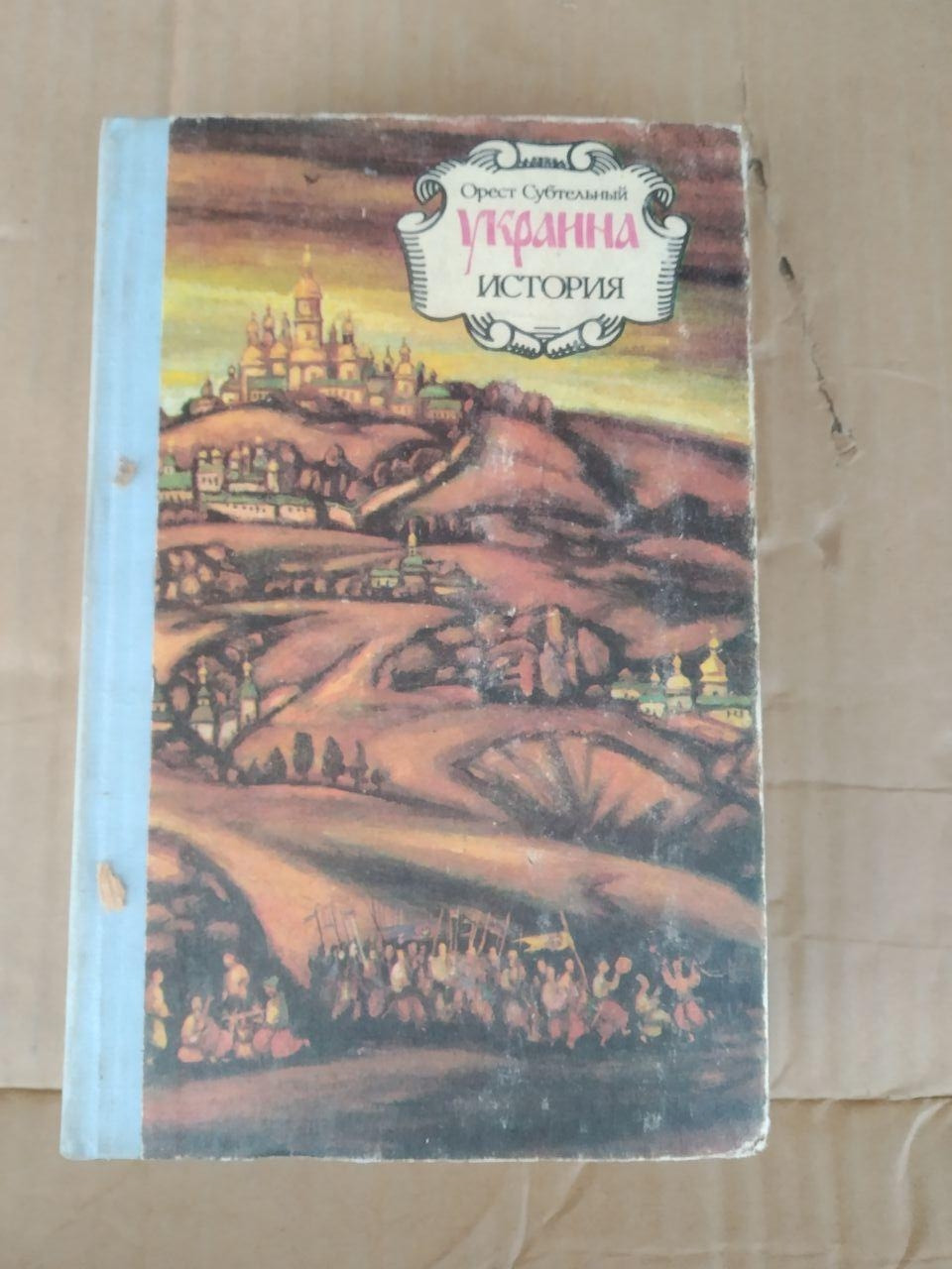 Україна Історія. Орест Субтельний