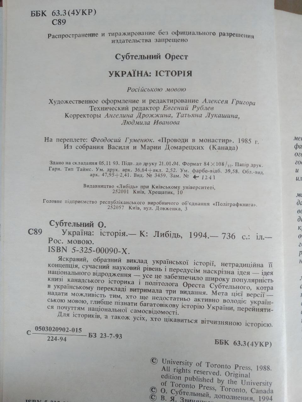 Україна Історія. Орест Субтельний - Зображення 2
