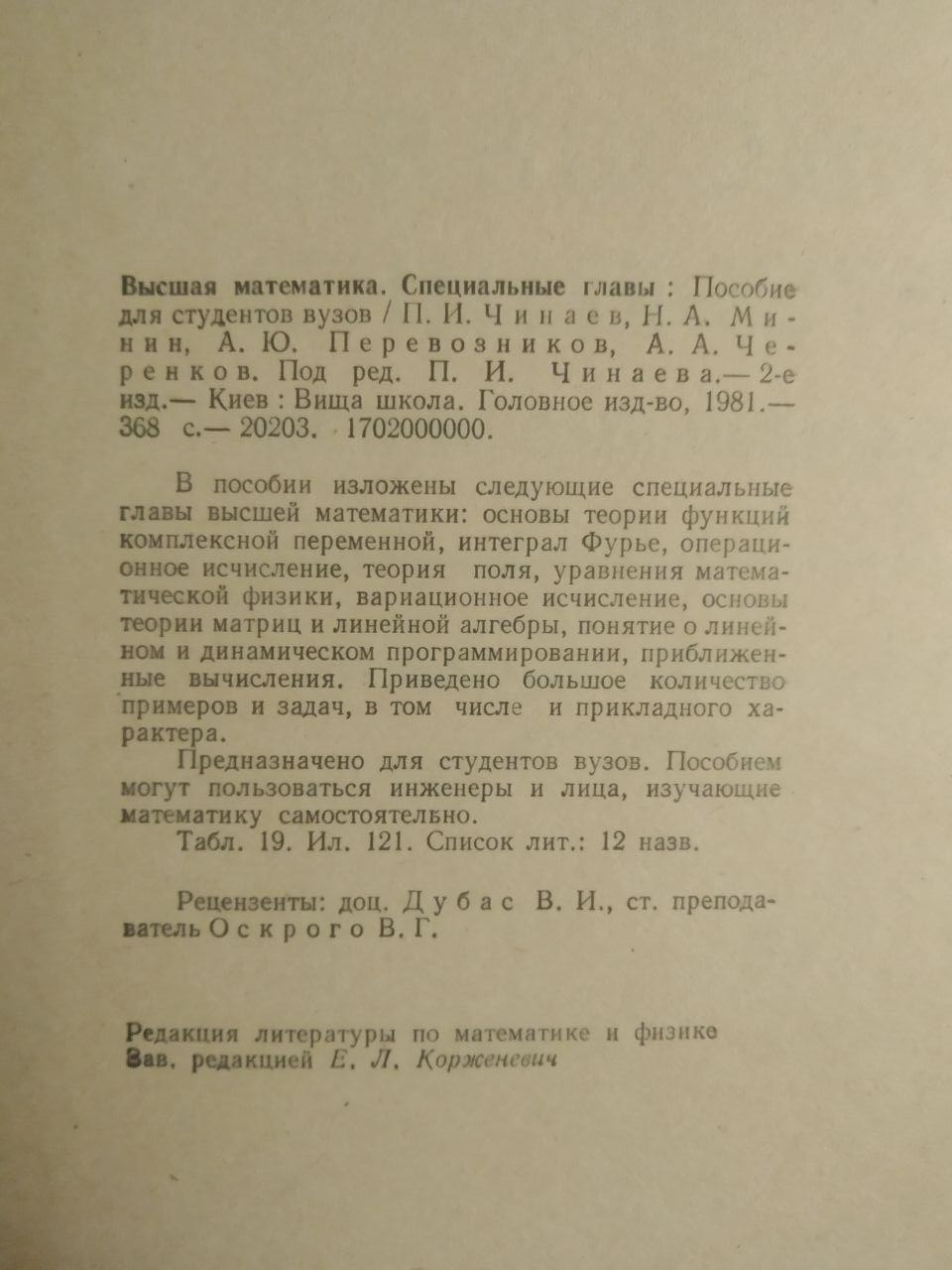 Вища математика. П. І. Чинаев, Н. А. Мінін. А. Ю. Перевозніков, А. А. Живців. Видання друге - Зображення 3